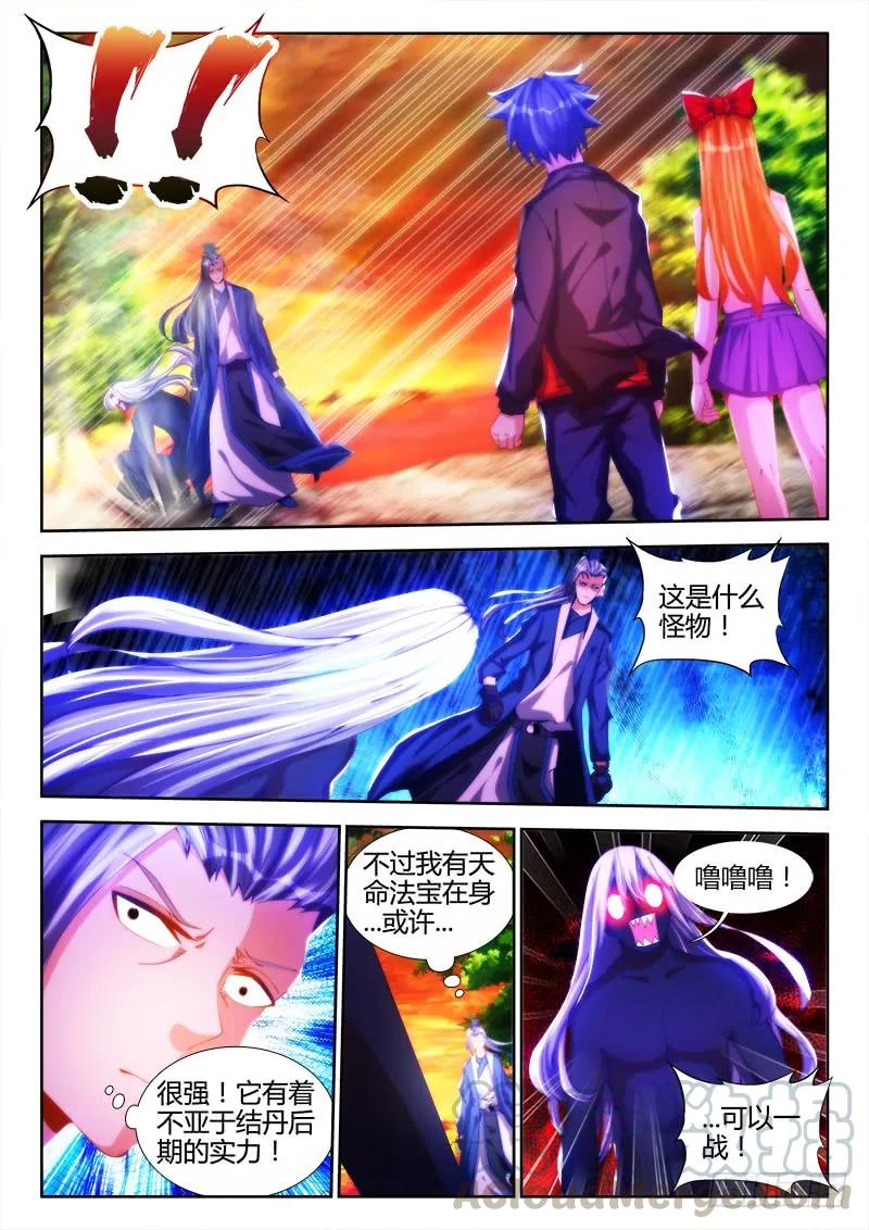 84、贪之杀-我的天劫女友-刀瑞斯 x 包子山的熊小白（第3张）