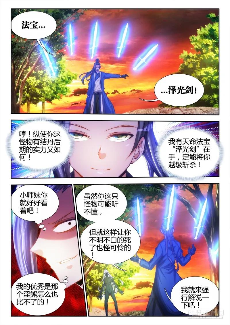 84、贪之杀-我的天劫女友-刀瑞斯 x 包子山的熊小白（第4张）