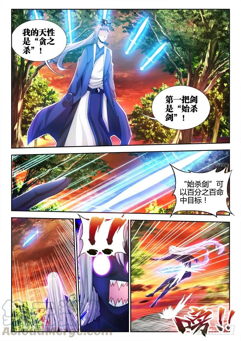 84、贪之杀-我的天劫女友-刀瑞斯 x 包子山的熊小白（第5张）