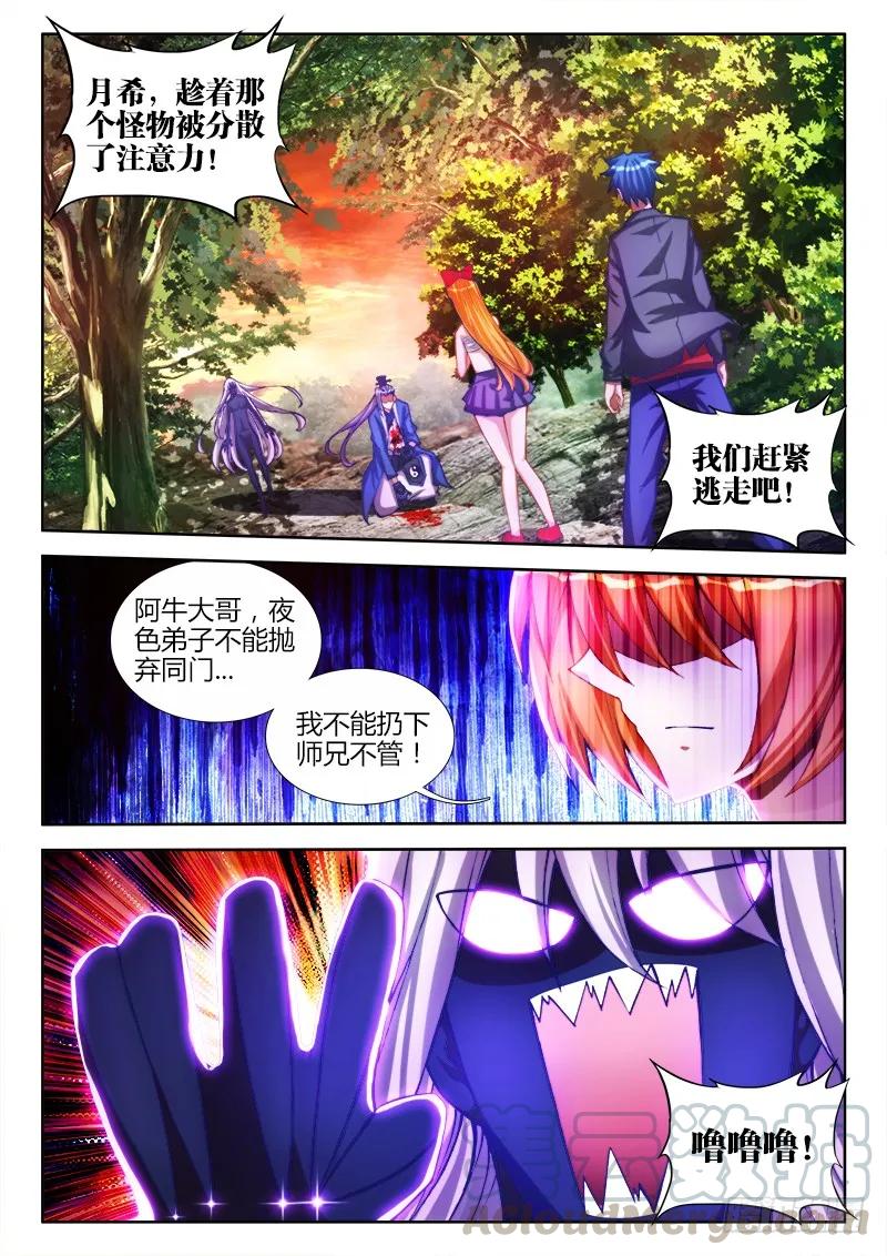 84、贪之杀-我的天劫女友-刀瑞斯 x 包子山的熊小白（第11张）