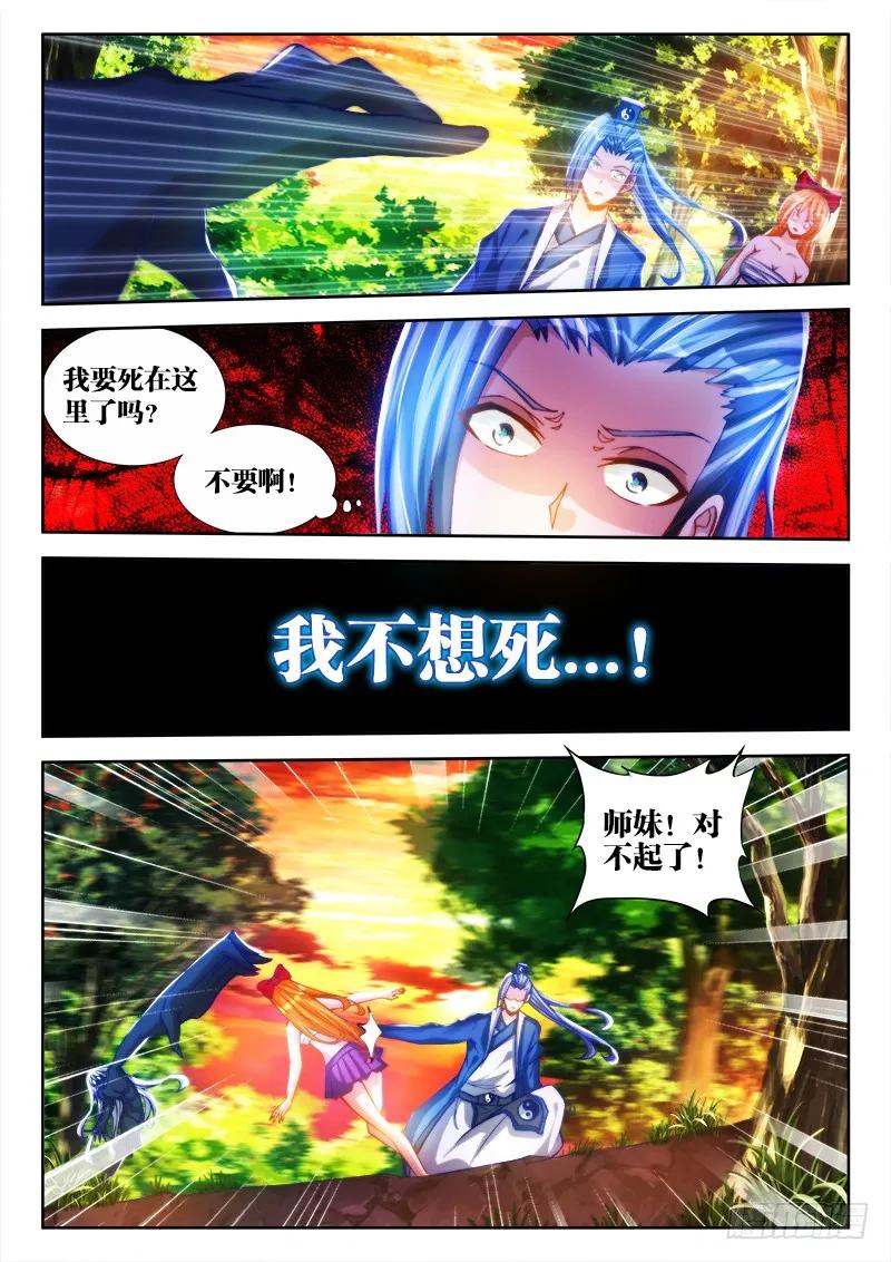 84、贪之杀-我的天劫女友-刀瑞斯 x 包子山的熊小白（第12张）