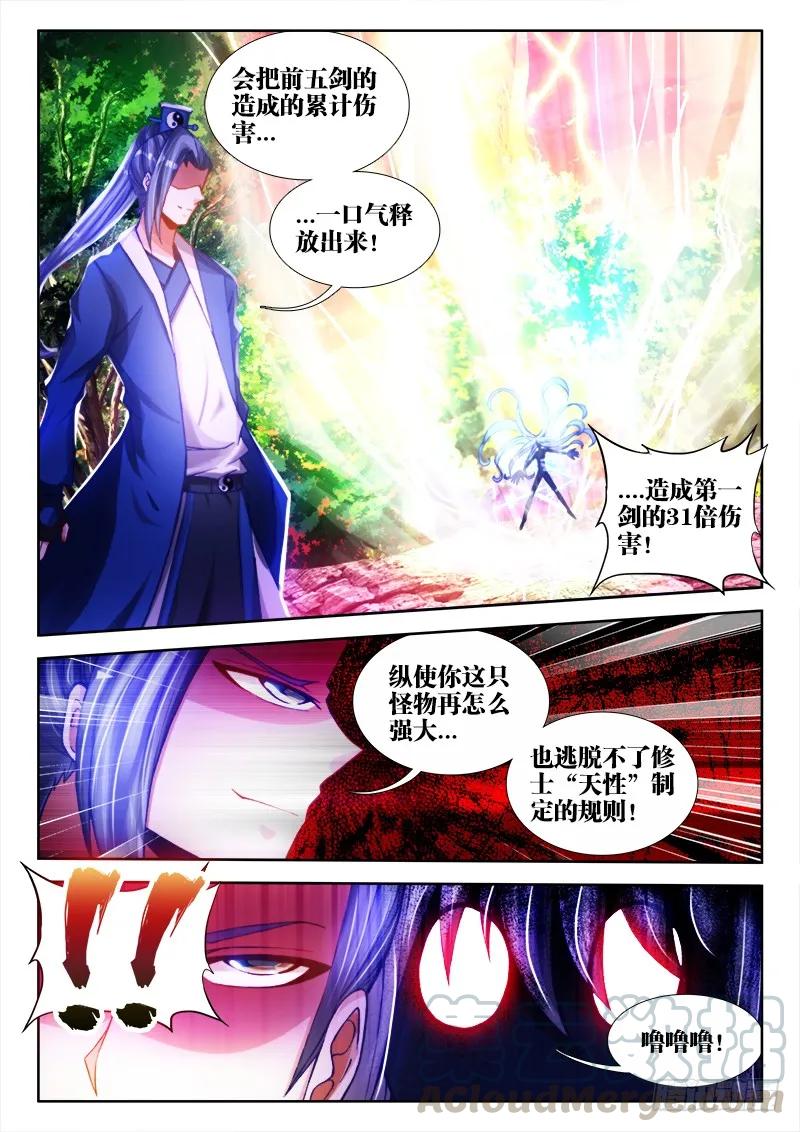 84、贪之杀-我的天劫女友-刀瑞斯 x 包子山的熊小白（第7张）