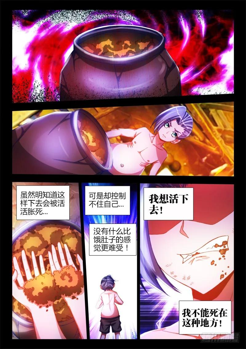 85、观音土-我的天劫女友-刀瑞斯 x 包子山的熊小白（第2张）