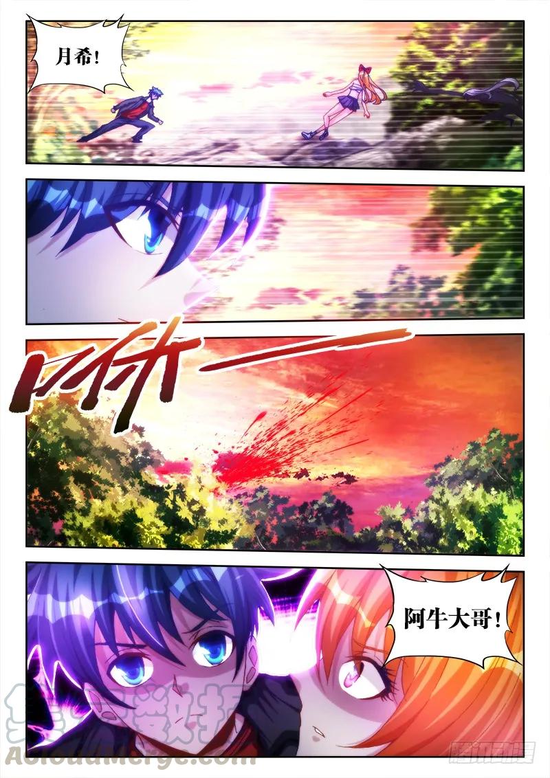 85、观音土-我的天劫女友-刀瑞斯 x 包子山的熊小白（第7张）