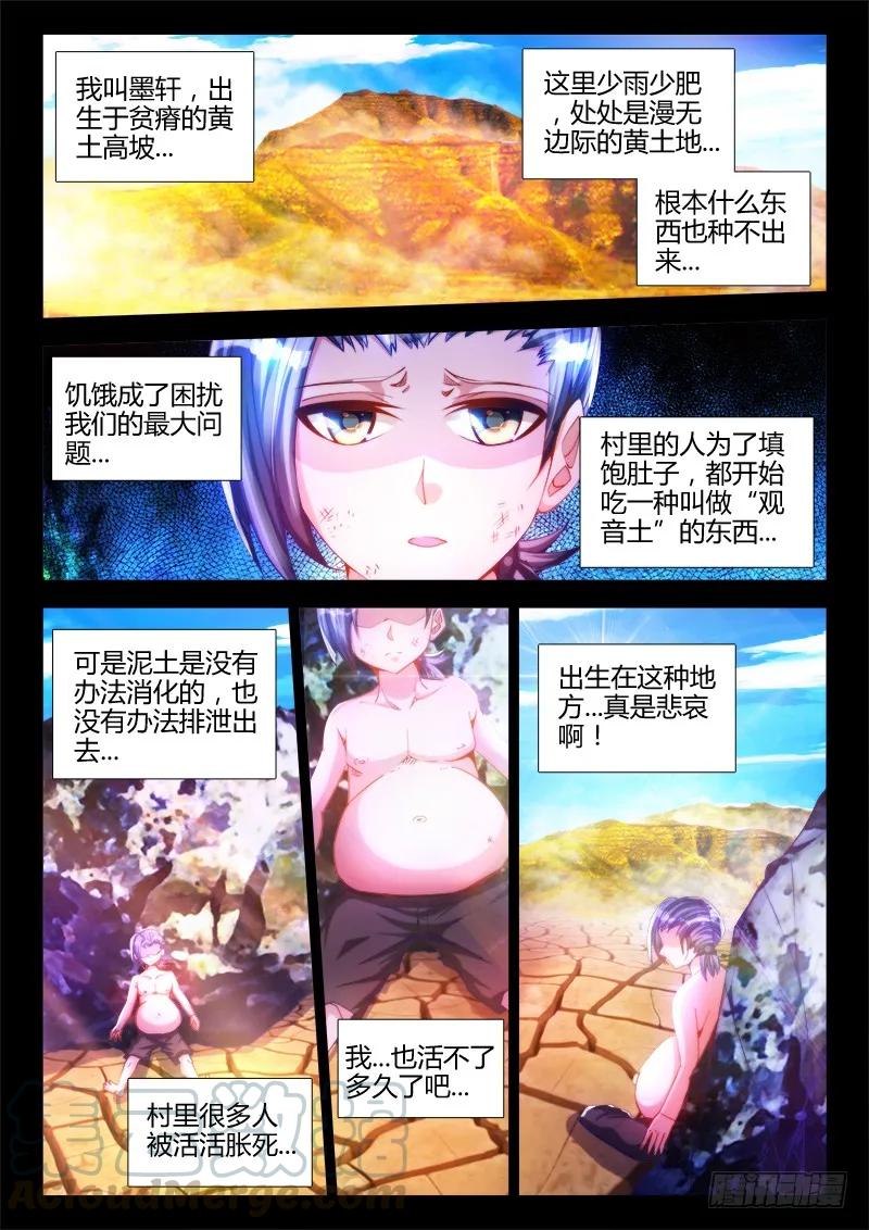 85、观音土-我的天劫女友-刀瑞斯 x 包子山的熊小白（第1张）