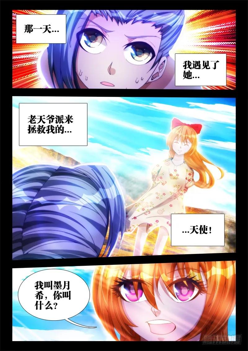 85、观音土-我的天劫女友-刀瑞斯 x 包子山的熊小白（第4张）