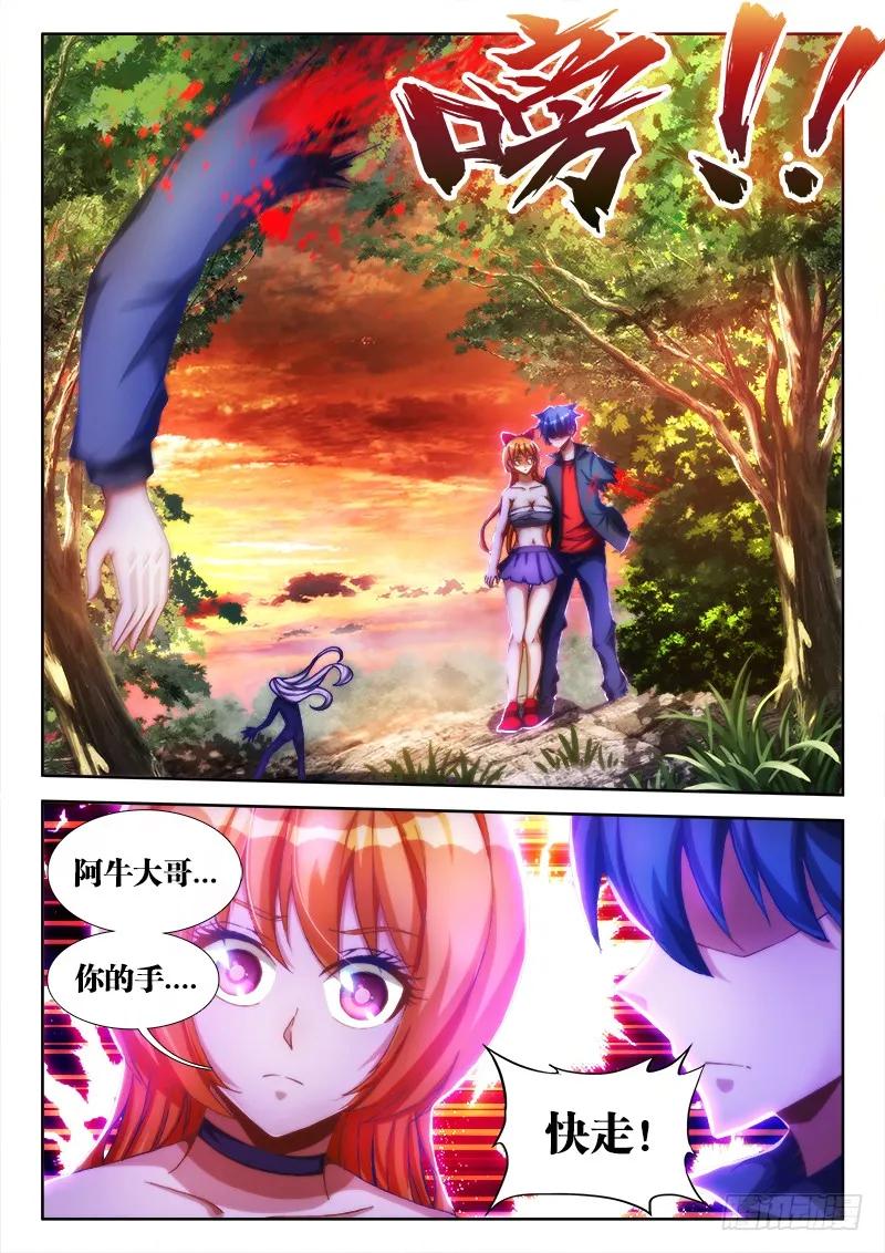 85、观音土-我的天劫女友-刀瑞斯 x 包子山的熊小白（第8张）