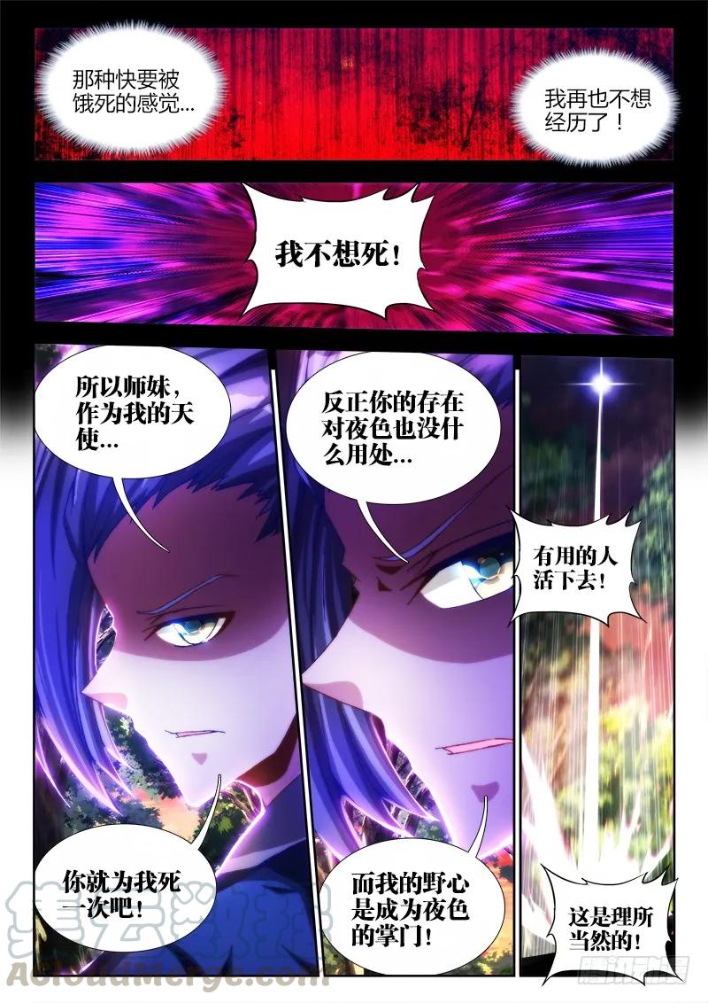 85、观音土-我的天劫女友-刀瑞斯 x 包子山的熊小白（第5张）