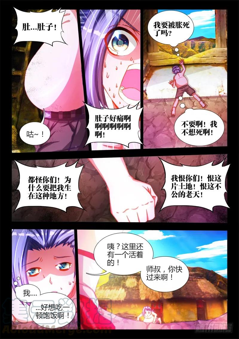 85、观音土-我的天劫女友-刀瑞斯 x 包子山的熊小白（第3张）
