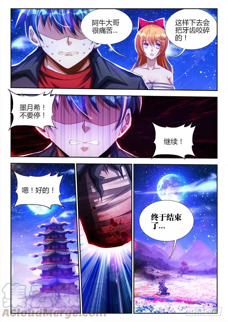 86、上古麒麟臂-我的天劫女友-刀瑞斯 x 包子山的熊小白（第4张）