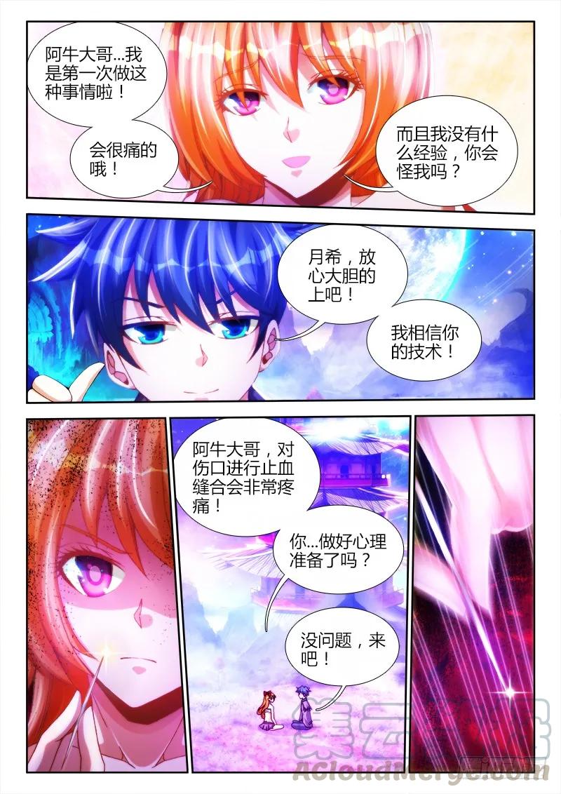 86、上古麒麟臂-我的天劫女友-刀瑞斯 x 包子山的熊小白（第1张）