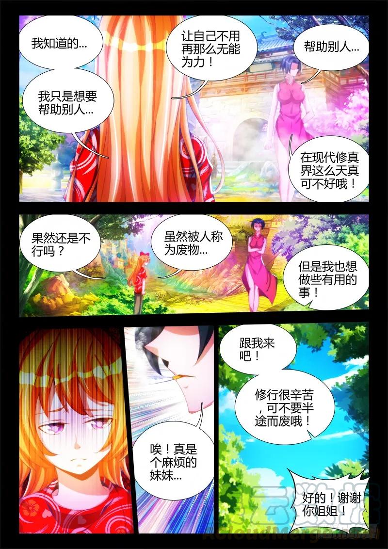 86、上古麒麟臂-我的天劫女友-刀瑞斯 x 包子山的熊小白（第2张）