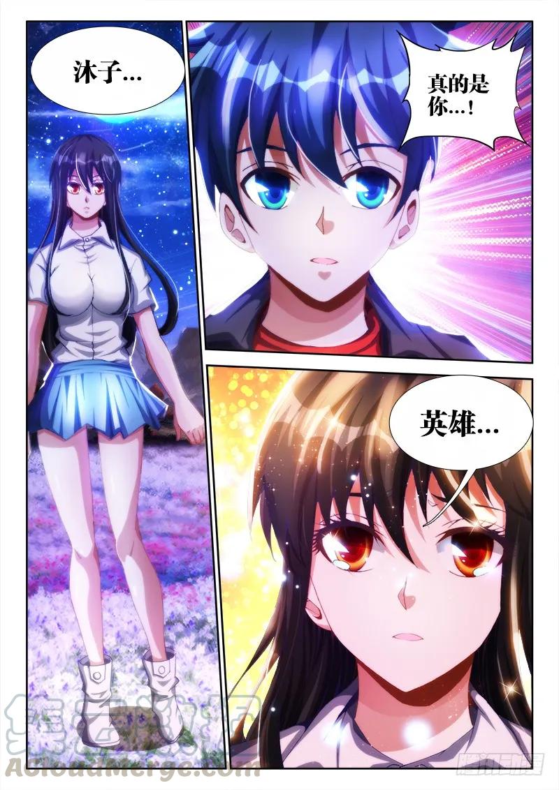 87、遗骨-我的天劫女友-刀瑞斯 x 包子山的熊小白（第7张）