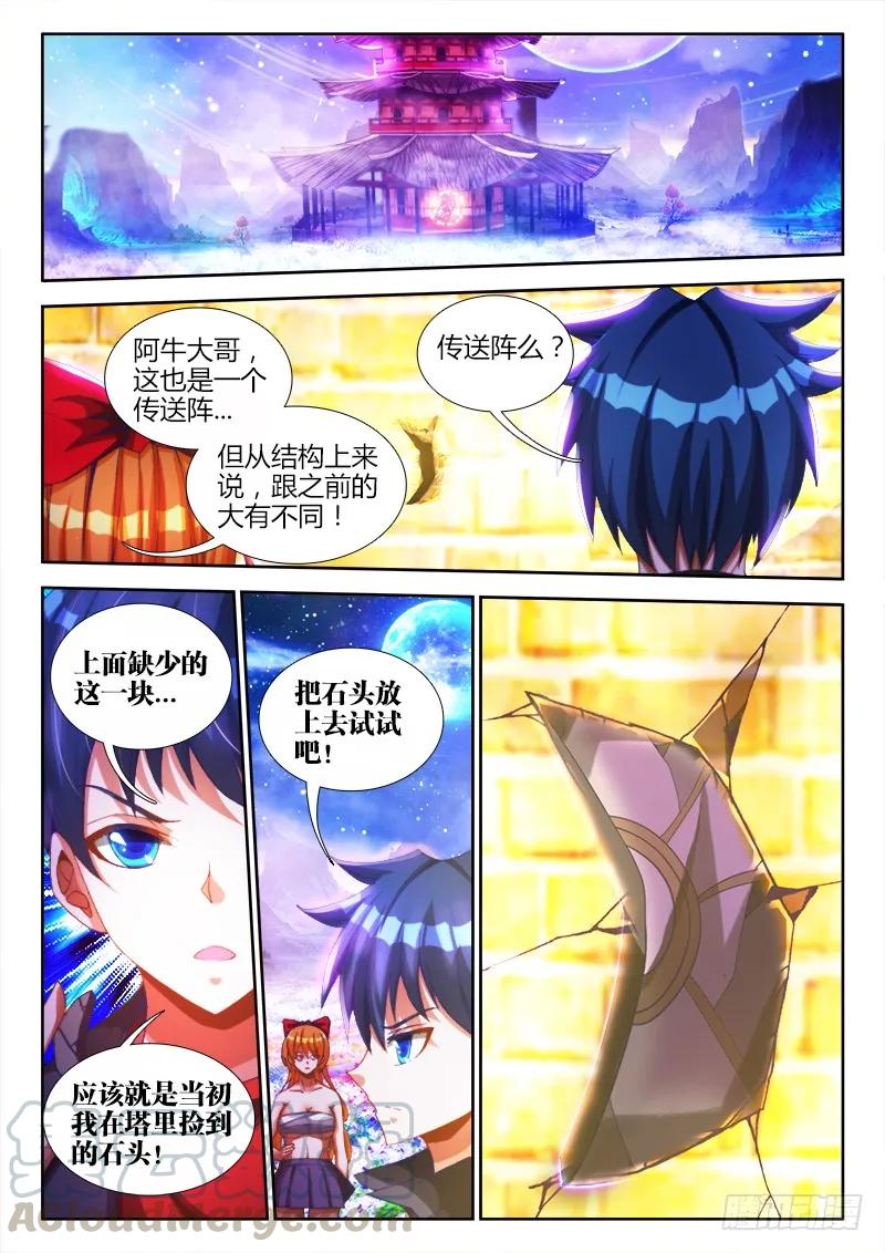 87、遗骨-我的天劫女友-刀瑞斯 x 包子山的熊小白（第3张）