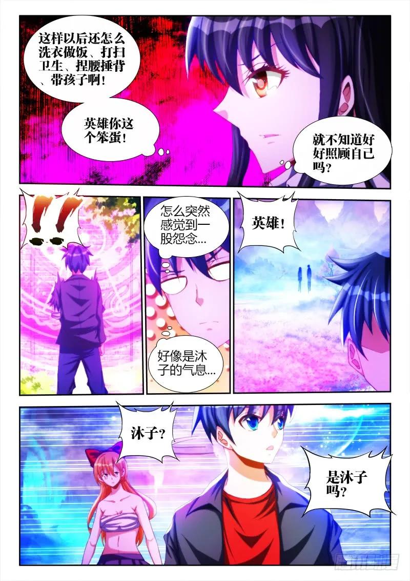 87、遗骨-我的天劫女友-刀瑞斯 x 包子山的熊小白（第6张）
