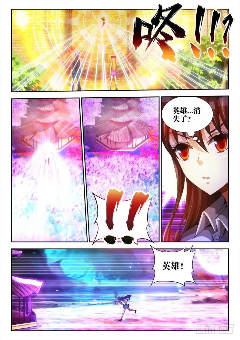87、遗骨-我的天劫女友-刀瑞斯 x 包子山的熊小白（第8张）