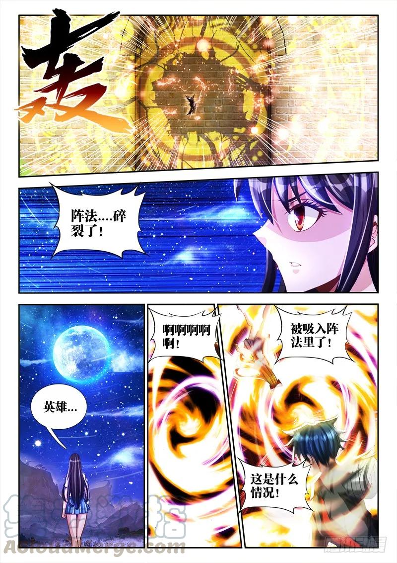 87、遗骨-我的天劫女友-刀瑞斯 x 包子山的熊小白（第9张）