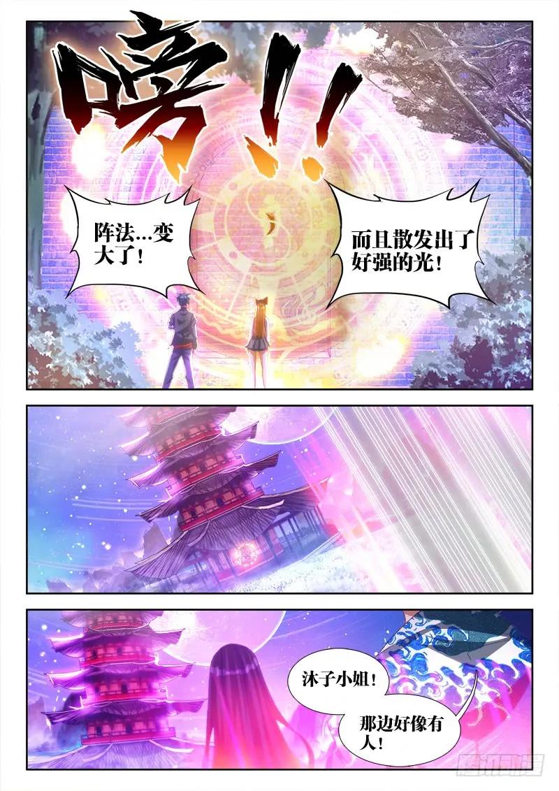 87、遗骨-我的天劫女友-刀瑞斯 x 包子山的熊小白（第4张）