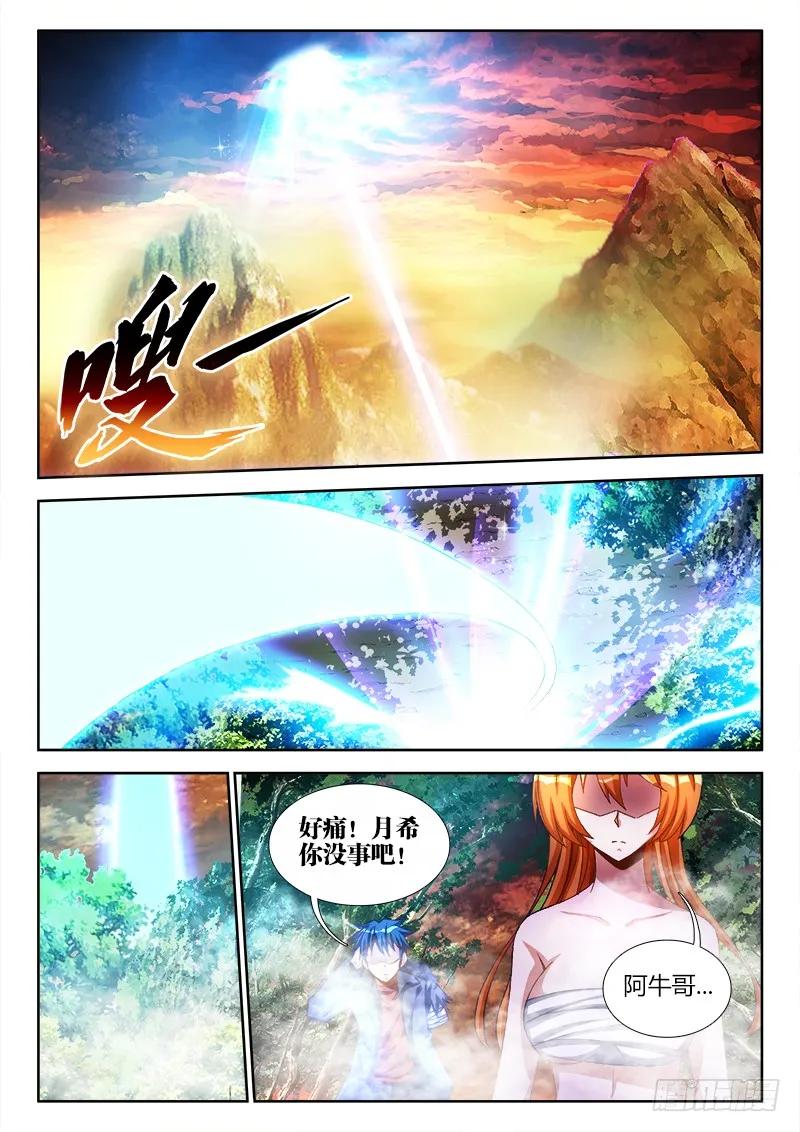 87、遗骨-我的天劫女友-刀瑞斯 x 包子山的熊小白（第10张）