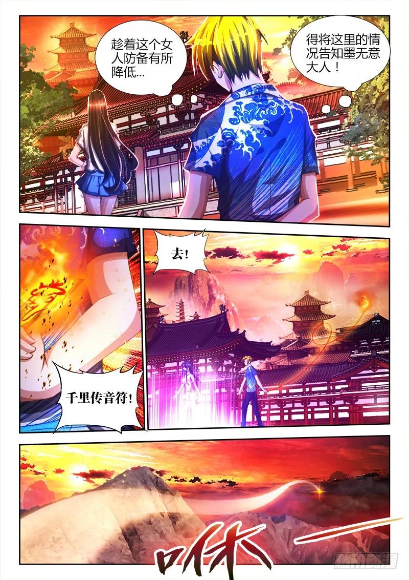 87、遗骨-我的天劫女友-刀瑞斯 x 包子山的熊小白（第2张）