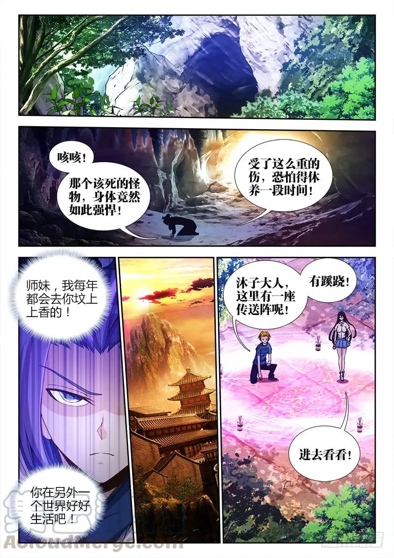 87、遗骨-我的天劫女友-刀瑞斯 x 包子山的熊小白（第1张）