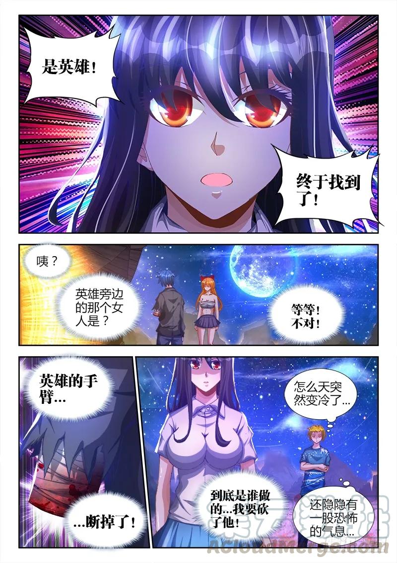 87、遗骨-我的天劫女友-刀瑞斯 x 包子山的熊小白（第5张）