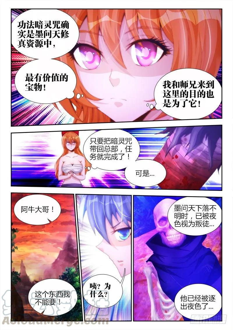 88、失态-我的天劫女友-刀瑞斯 x 包子山的熊小白（第7张）
