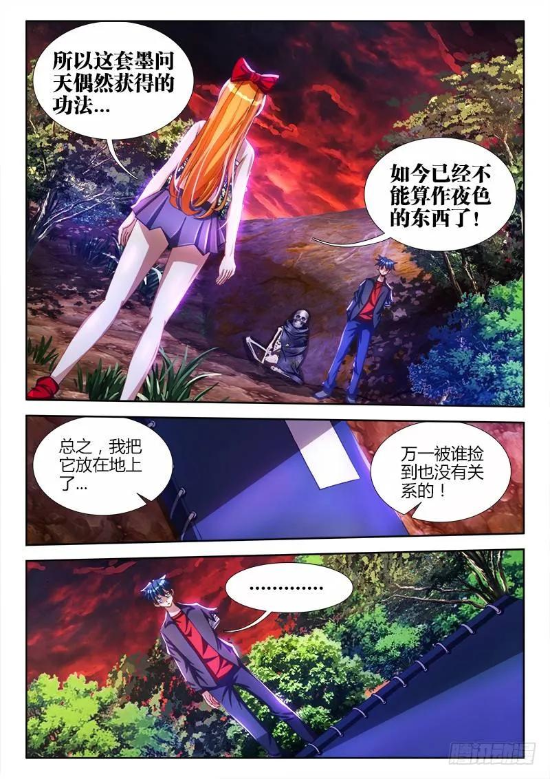 88、失态-我的天劫女友-刀瑞斯 x 包子山的熊小白（第8张）
