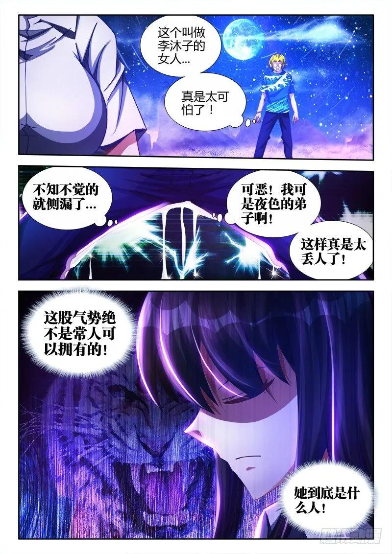 88、失态-我的天劫女友-刀瑞斯 x 包子山的熊小白（第12张）