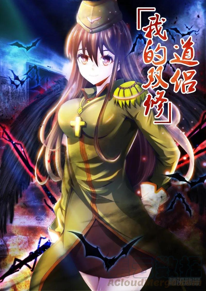 88、失态-我的天劫女友-刀瑞斯 x 包子山的熊小白（第1张）