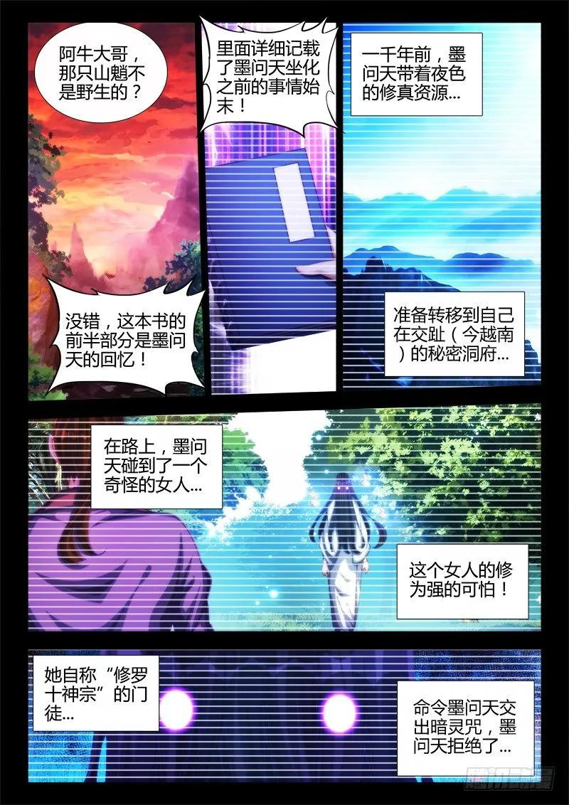 88、失态-我的天劫女友-刀瑞斯 x 包子山的熊小白（第3张）