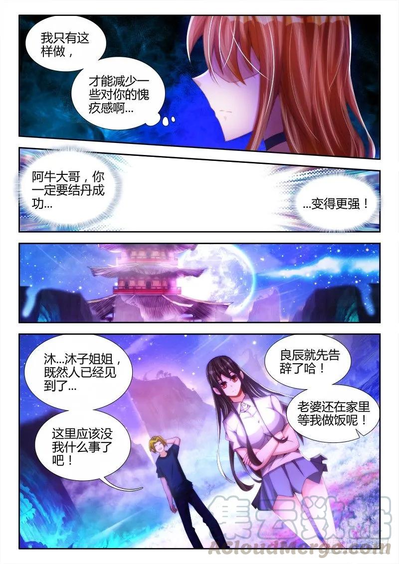 88、失态-我的天劫女友-刀瑞斯 x 包子山的熊小白（第10张）