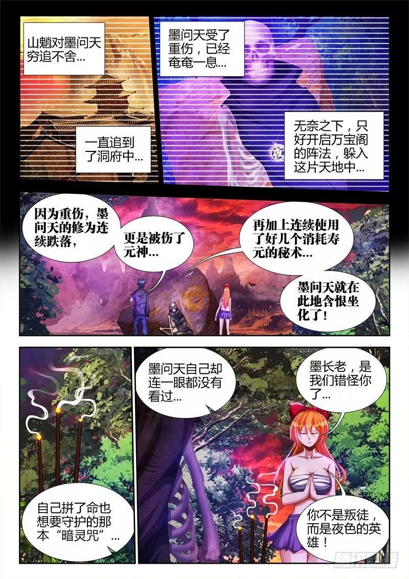88、失态-我的天劫女友-刀瑞斯 x 包子山的熊小白（第5张）
