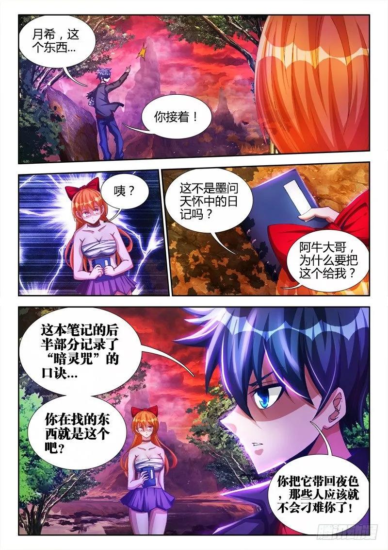 88、失态-我的天劫女友-刀瑞斯 x 包子山的熊小白（第6张）