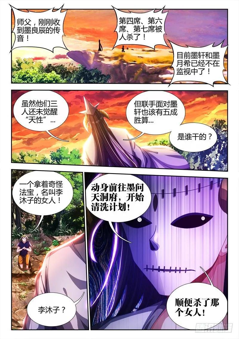 88、失态-我的天劫女友-刀瑞斯 x 包子山的熊小白（第2张）