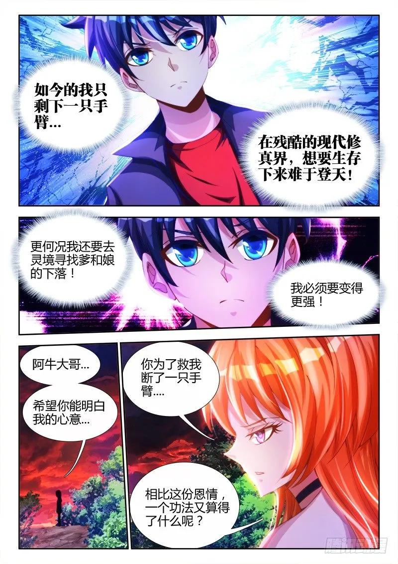 88、失态-我的天劫女友-刀瑞斯 x 包子山的熊小白（第9张）