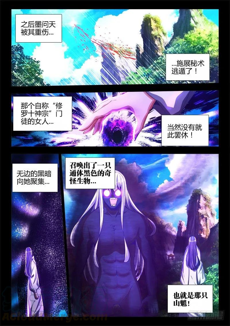 88、失态-我的天劫女友-刀瑞斯 x 包子山的熊小白（第4张）