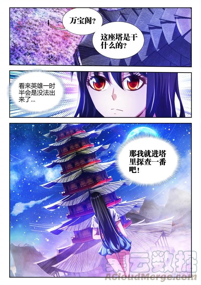 88、失态-我的天劫女友-刀瑞斯 x 包子山的熊小白（第13张）