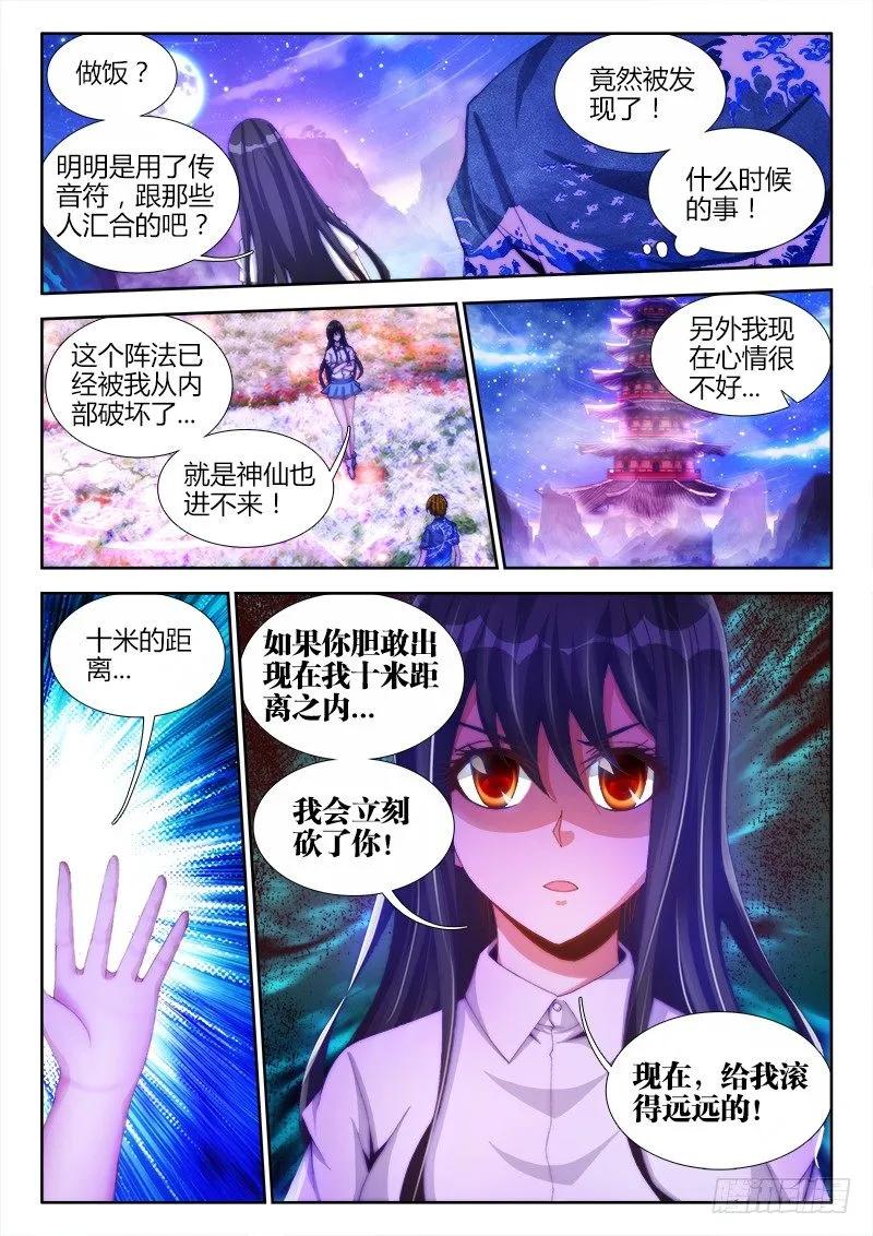 88、失态-我的天劫女友-刀瑞斯 x 包子山的熊小白（第11张）