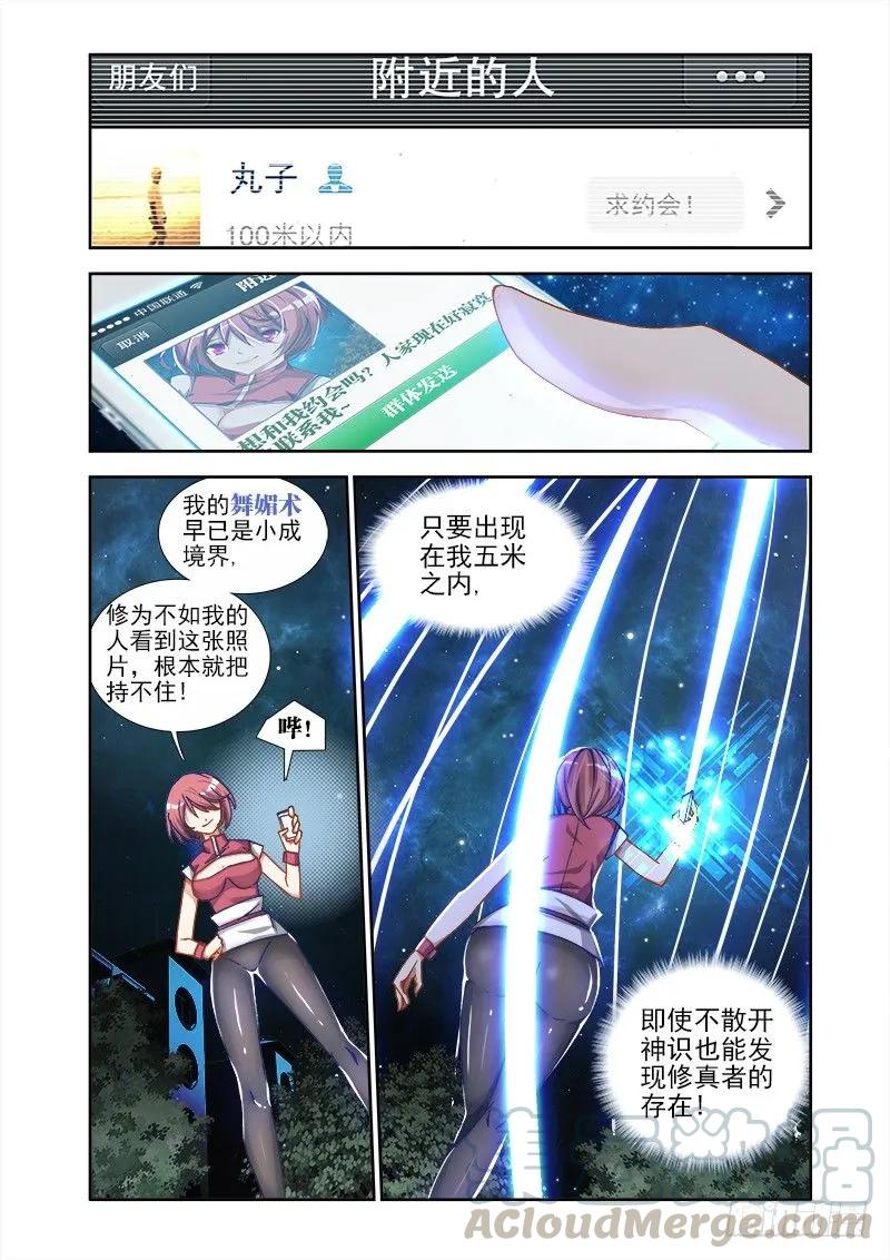 8、微信-我的天劫女友-刀瑞斯 x 包子山的熊小白（第3张）
