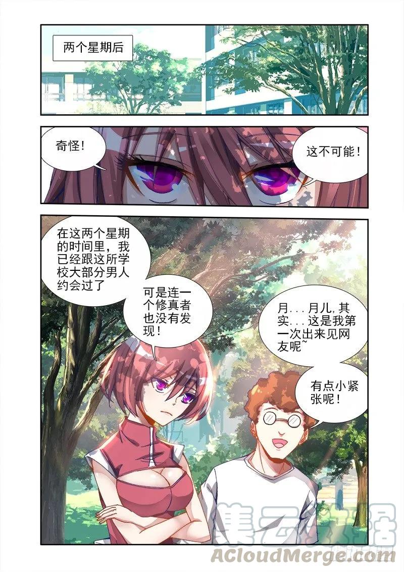 8、微信-我的天劫女友-刀瑞斯 x 包子山的熊小白（第5张）