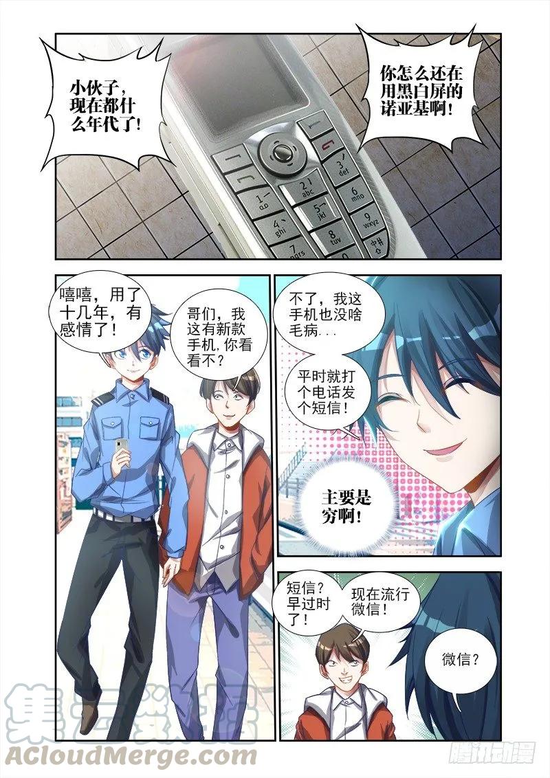 8、微信-我的天劫女友-刀瑞斯 x 包子山的熊小白（第7张）