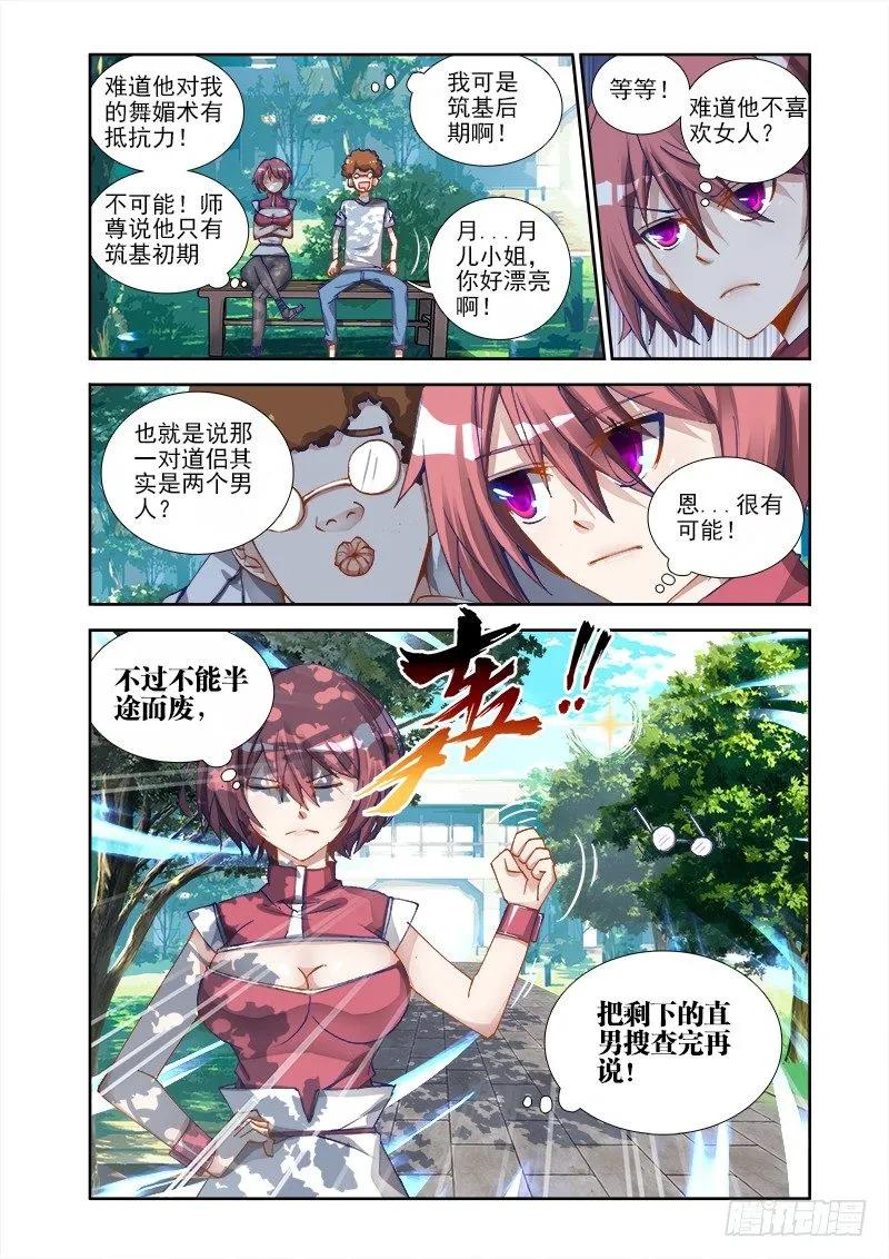 8、微信-我的天劫女友-刀瑞斯 x 包子山的熊小白（第6张）