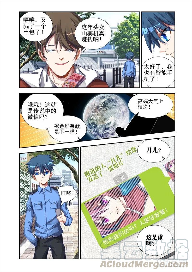 8、微信-我的天劫女友-刀瑞斯 x 包子山的熊小白（第9张）