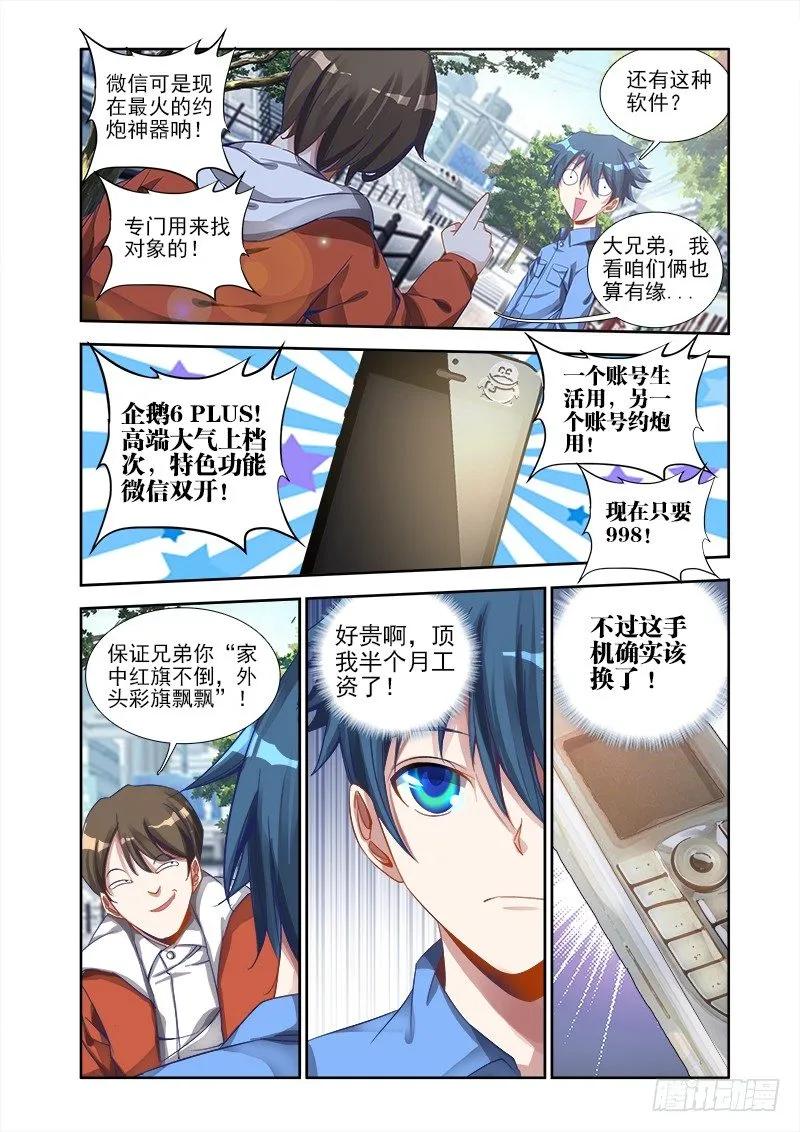 8、微信-我的天劫女友-刀瑞斯 x 包子山的熊小白（第8张）