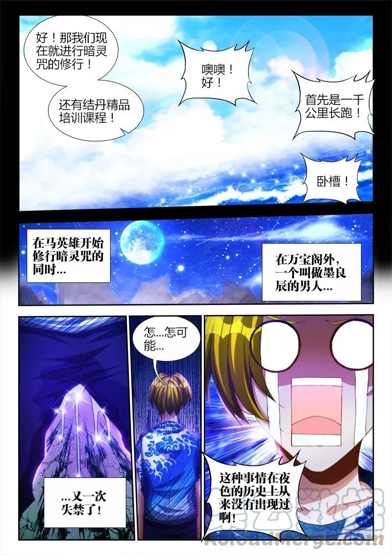 89、元婴残魂-我的天劫女友-刀瑞斯 x 包子山的熊小白（第9张）