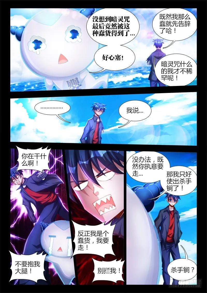 89、元婴残魂-我的天劫女友-刀瑞斯 x 包子山的熊小白（第4张）