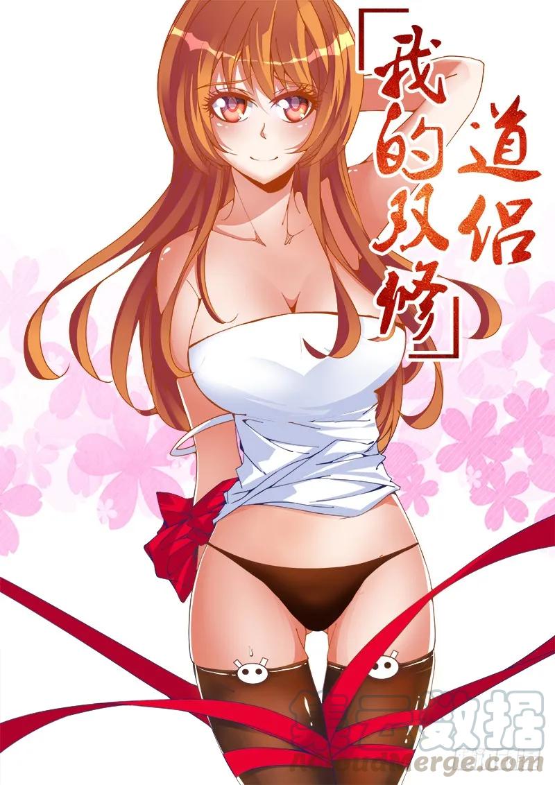 89、元婴残魂-我的天劫女友-刀瑞斯 x 包子山的熊小白（第1张）