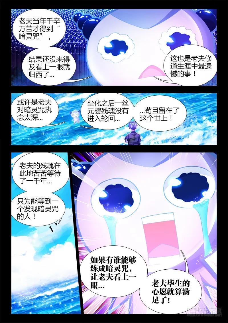 89、元婴残魂-我的天劫女友-刀瑞斯 x 包子山的熊小白（第6张）