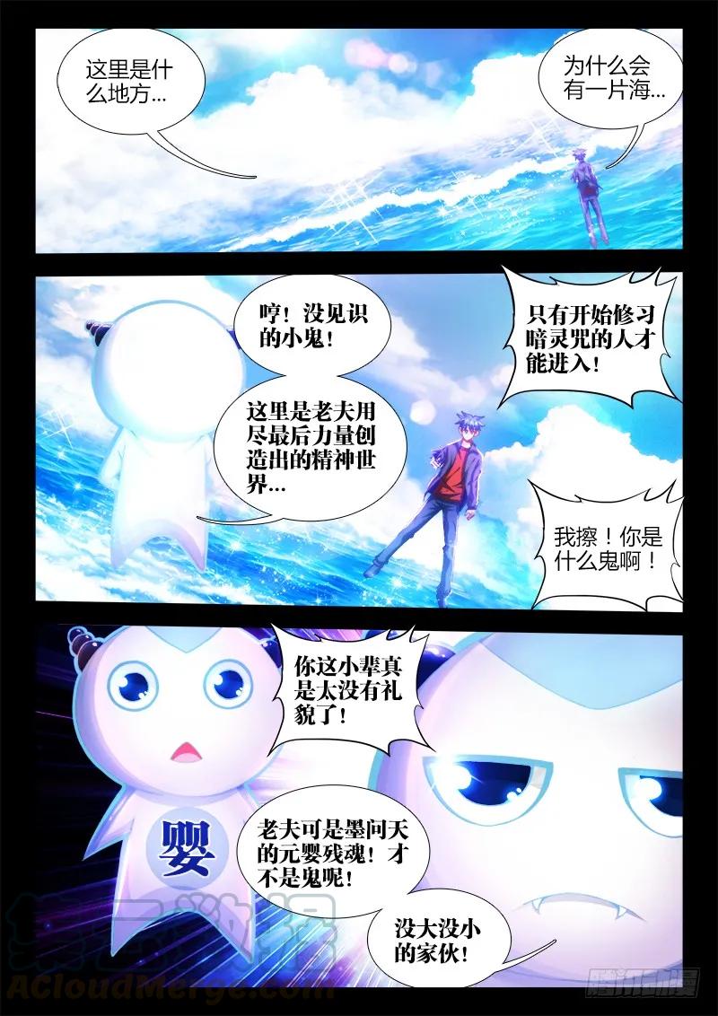 89、元婴残魂-我的天劫女友-刀瑞斯 x 包子山的熊小白（第3张）